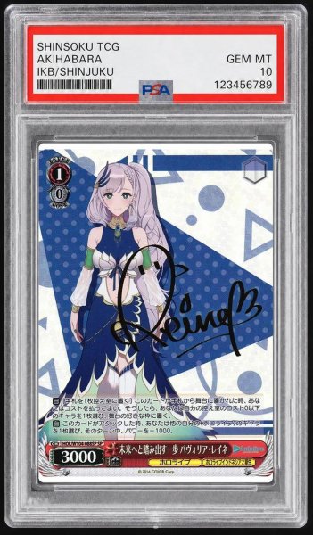 画像1: 【PSA10鑑定済】未来へと踏み出す一歩 パヴォリア・レイネ《-》{HOL/W104-088SP} (1)