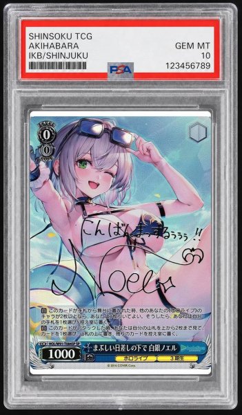 画像1: 【状態A-/PSA10鑑定済】まぶしい日差しの下で 白銀ノエル《-》{HOL/W91-T084SP} (1)