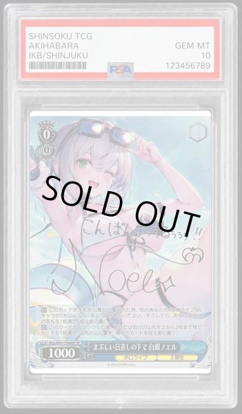 画像1: 【PSA10鑑定済】まぶしい日差しの下で 白銀ノエル《-》{HOL/W91-T084SP} (1)