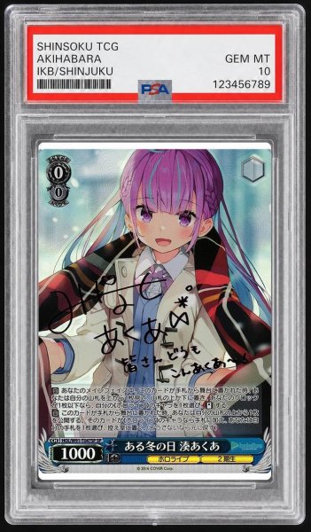 画像1: 【PSA10鑑定済】ある冬の日 湊あくあ《-》{HOL/W91-T047SP} (1)