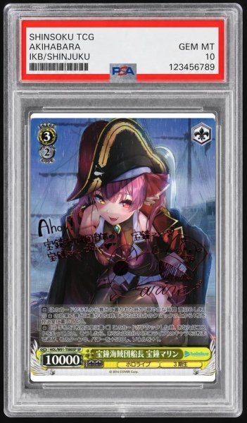 画像1: 【状態A-/PSA10鑑定済】宝鐘海賊団船長 宝鐘マリン《-》{HOL/W91-T080SP} (1)