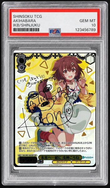 画像1: 【PSA10鑑定済】未来へ一緒に 戌神ころね《-》{HOL/W91-002SSP} (1)