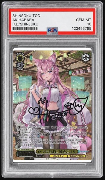 画像1: 【PSA10鑑定済】いつもそばに 博衣こより《-》{HOL/W104-012SSP} (1)
