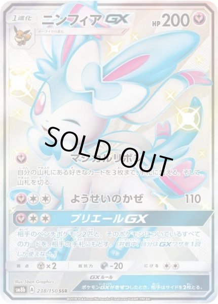画像1: 【PSA10鑑定済】ニンフィアGX【SSR】{238/150} [sm8b] (1)