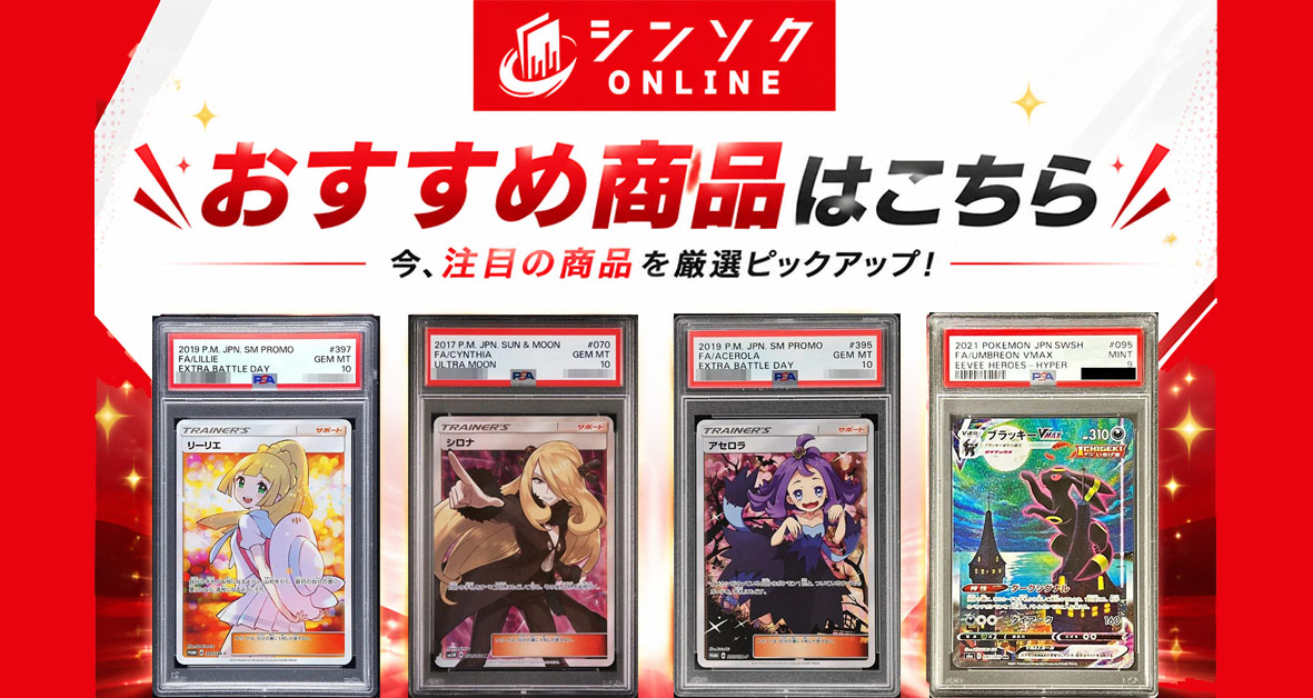 https://www.cardshop-shinsoku.jp/pickup