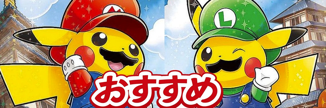 おすすめ商品