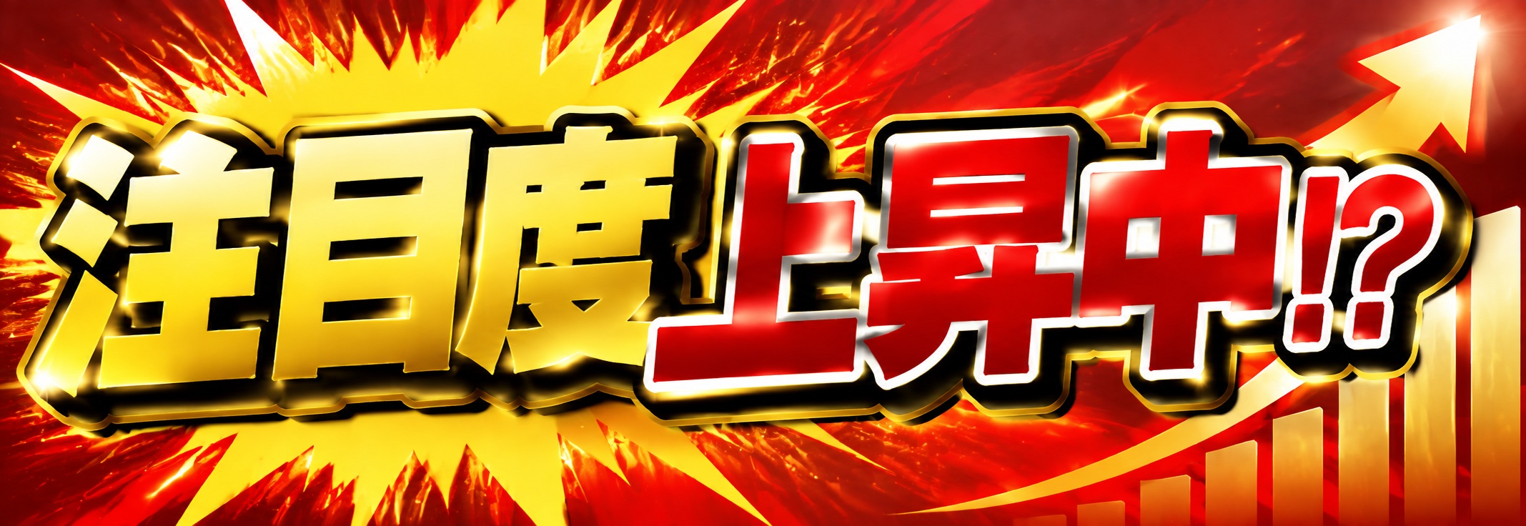 新弾特集