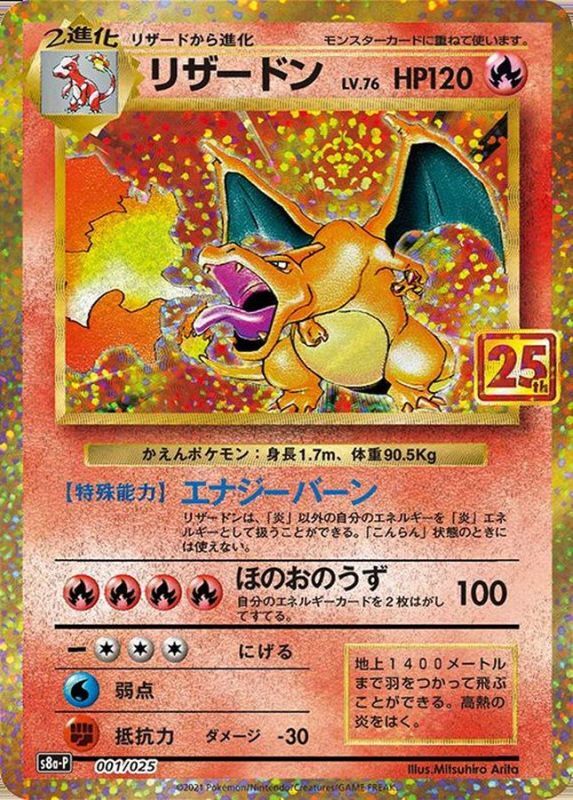リザードン 25th PSA10｜ポケモンカードゲーム