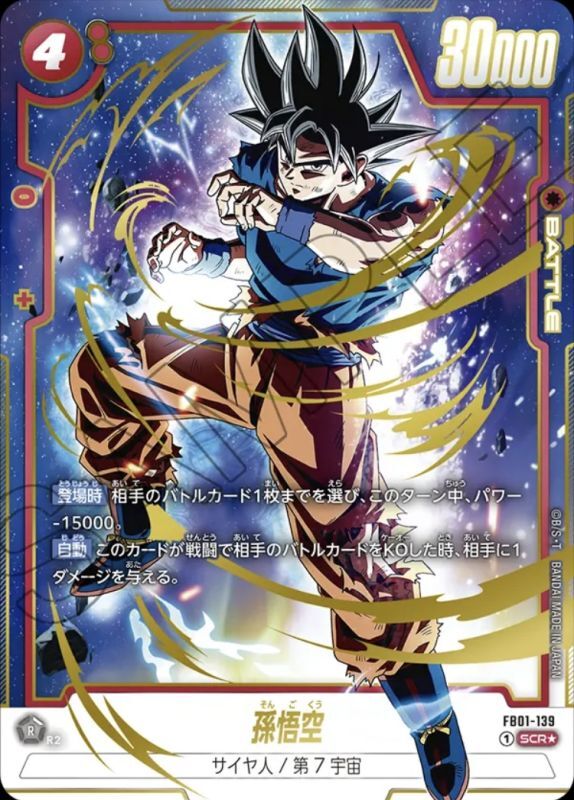 PSA10鑑定済】孫悟空【SCR☆】《赤》 [パラレル版FB01-139] - シンソク