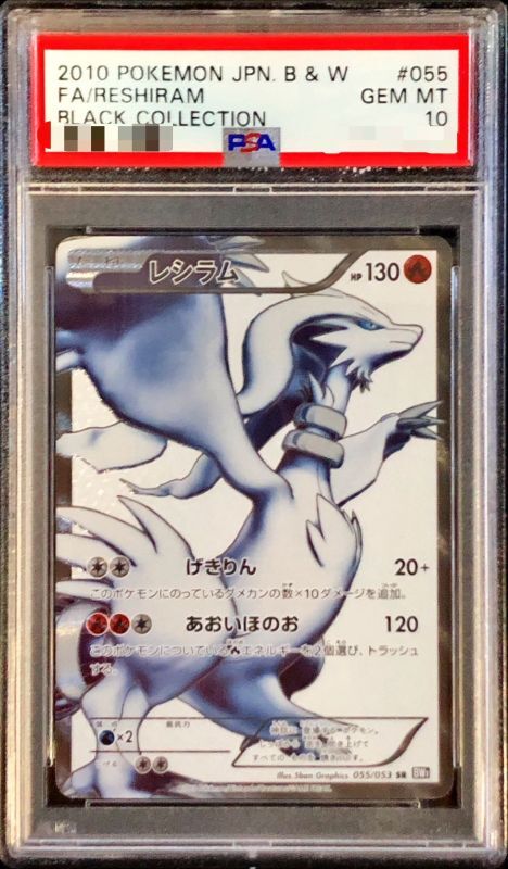 韓国語 レシラム SR SC シャイニーコレクション 022/020 psa10 - メルカリ