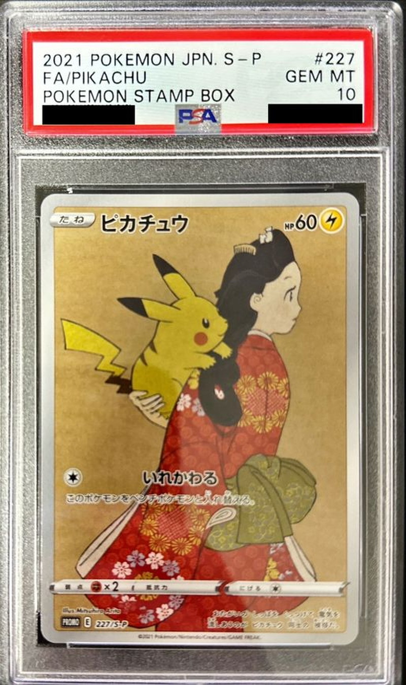 PSA10鑑定済】ピカチュウ《-》{227/S-P}[-] - シンソク