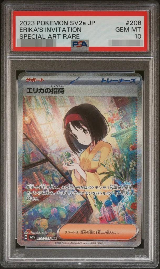 PSA10鑑定済】エリカの招待《SAR》{206/165}[SV2a] - シンソク