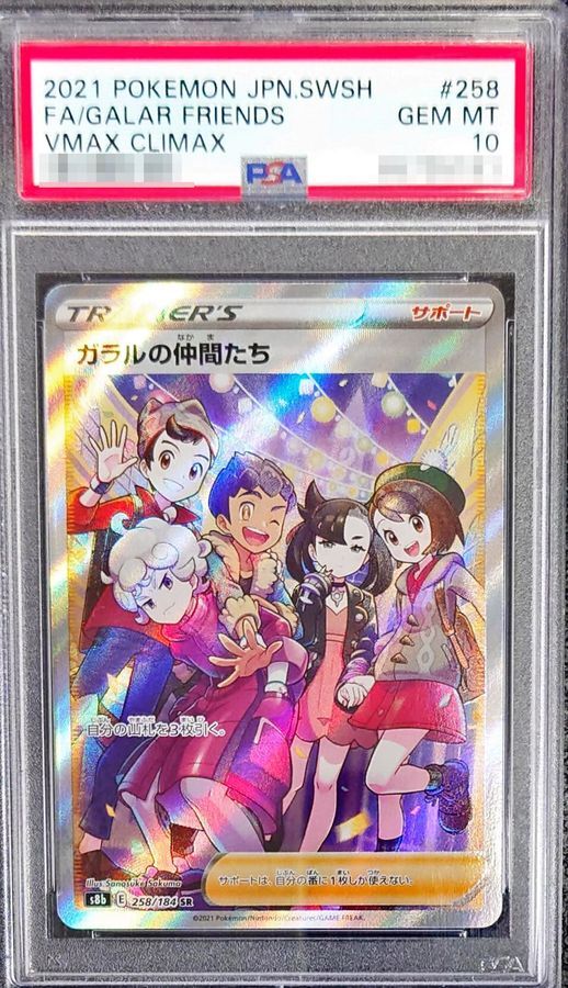 ヒスイの仲間たち【SR】{249/172}