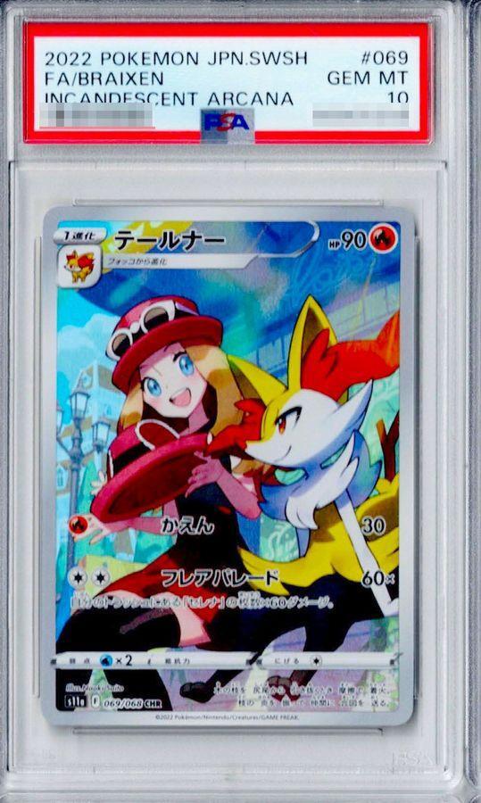 PSA10 テールナー CHR 白熱のアルカナ S11a 069/068 ポケモンカード ポケカ BRAIXEN INCANDESCENT  ARCANA POKEMON CARD : psa-braixen-incandescent-arcana-s11a-069-068-chr :  Global 