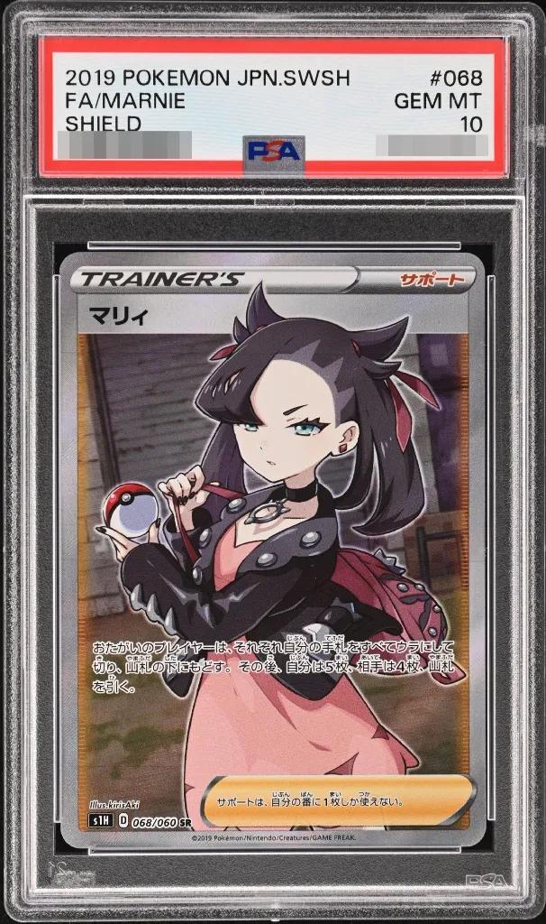 PSA10鑑定済】マリィ《SR》{068/060}[その他] - シンソク