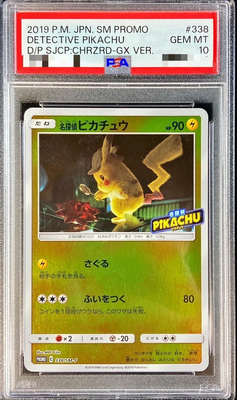 独特の上品 PSA10鑑定済】名探偵ピカチュウ《P》{338/SM-P}[その他] - シンソク ポケモンカードゲーム