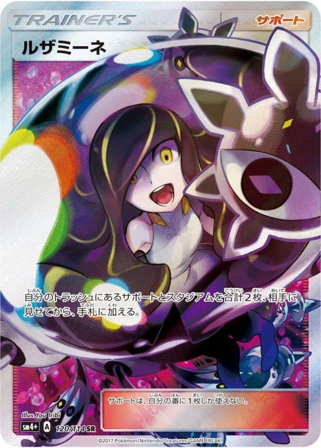 【PSA9鑑定済】ルザミーネ《SR》{120/114}[その他]