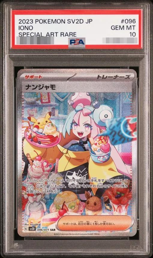 PSA10鑑定済】ナンジャモ《SAR》{096/071}[sv2D] - シンソク