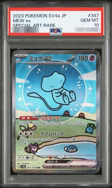 PSA10鑑定済】ミュウex《SAR》{347/190}[-] - シンソク