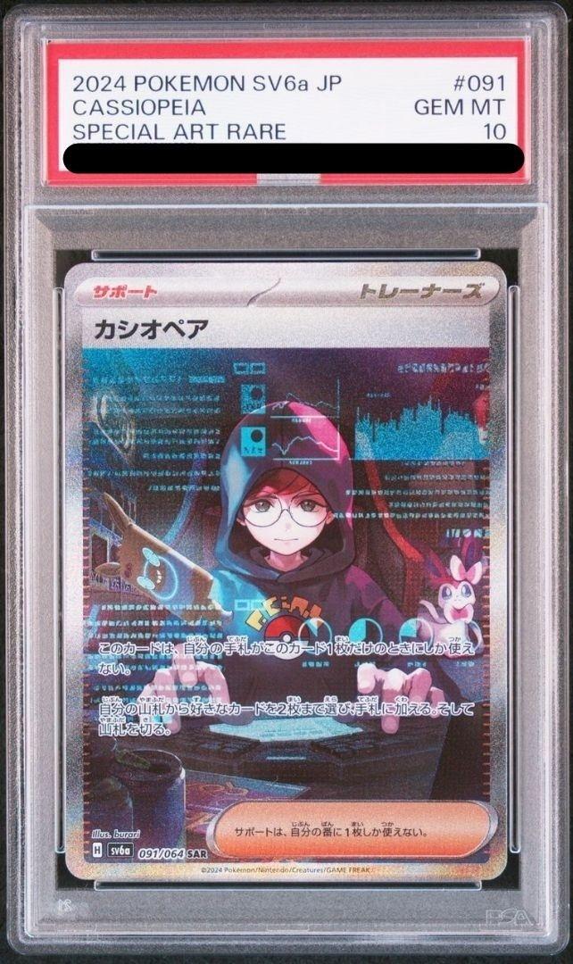 カシオペア(091/064) SAR ポケモンカードゲーム 据え置き