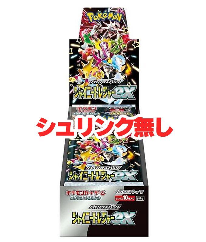 シュリンク無)ハイクラスパック『シャイニートレジャーex』(SV4a