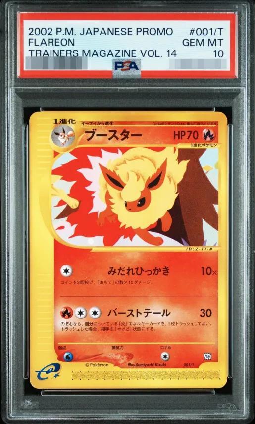 ブースター カードe PSA 状態A-/PSA10鑑定済】ブースター(カードe)《-》{001/T}[-] - シンソク