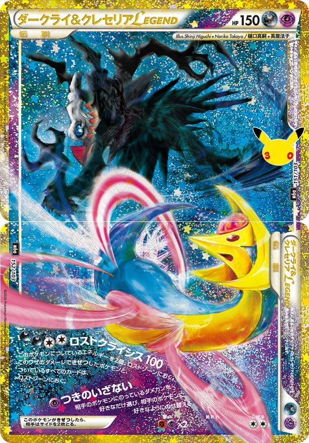 ダークライ＆クレセリアLEGEND（30th）《-》{152/103~151/103}[M6a