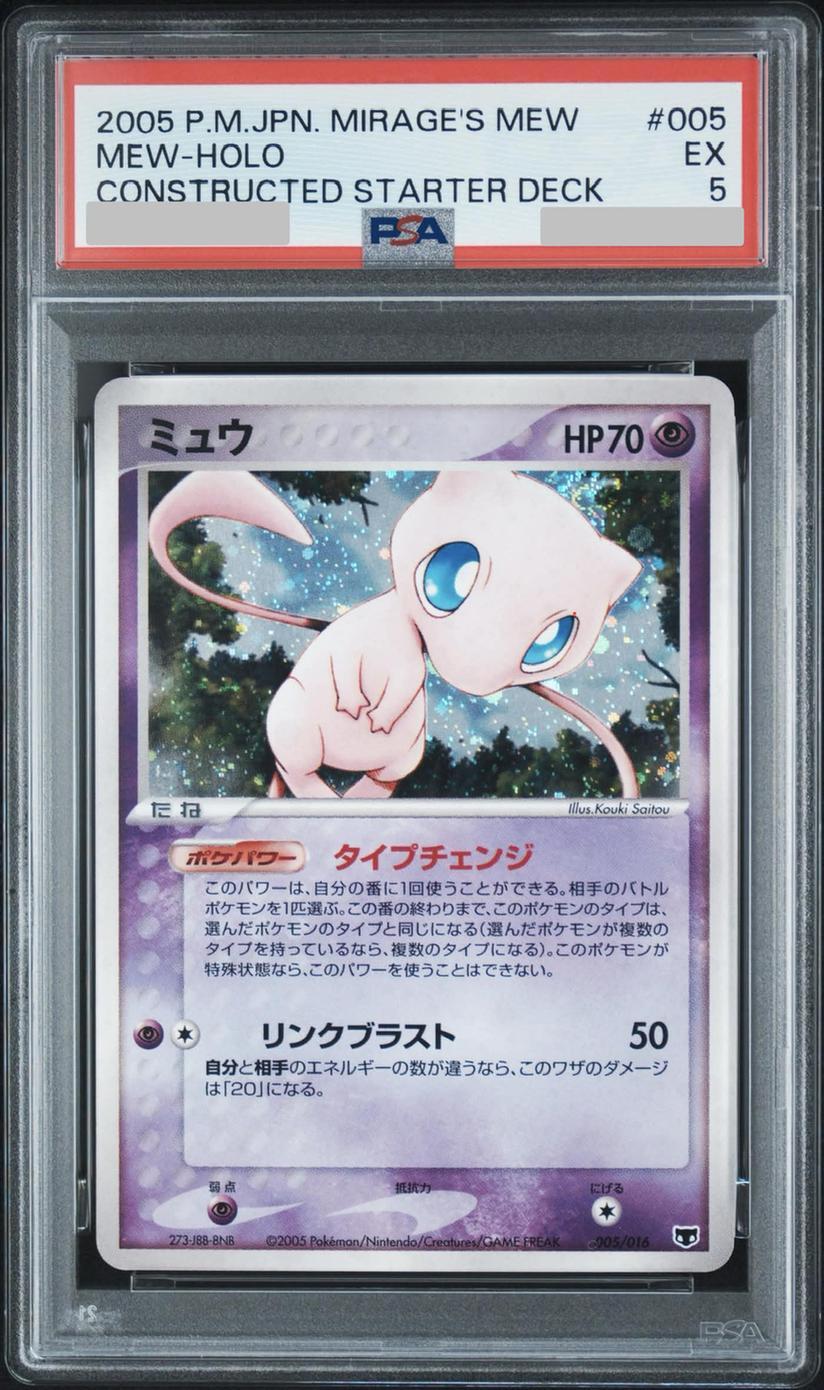 状態A-/PSA5鑑定済】ミュウ《-》{005/016}[-] - シンソク